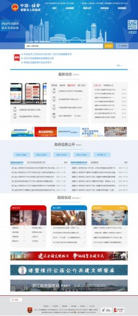 诸暨市政府门户网