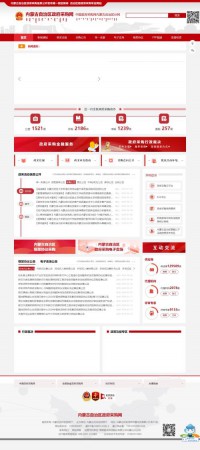 内蒙古自治区政府采购网