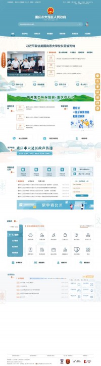 重庆市大足区人民政府网