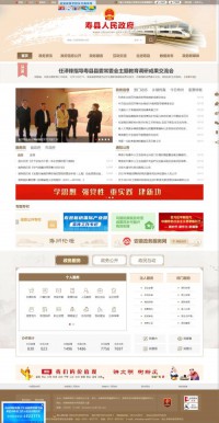 寿县人民政府网