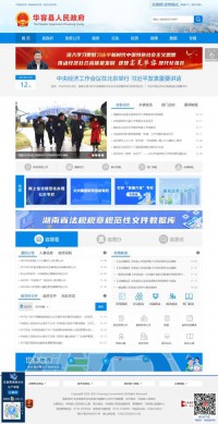 华容县人民政府门户网