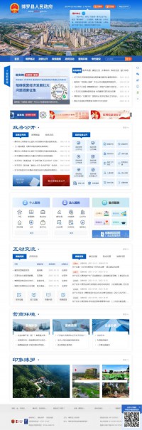 博罗县政府信息网