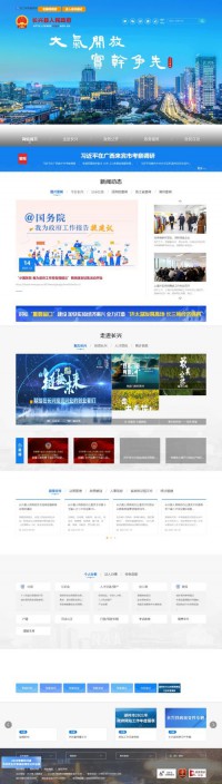 长兴县人民政府网