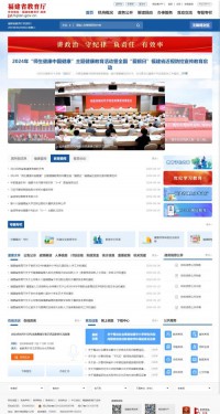 福建省教育厅服务网