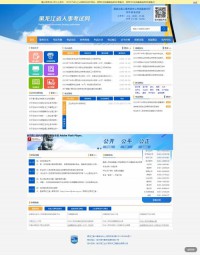 黑龙江省人事考试中心