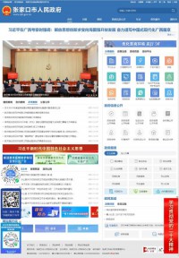 张家口市人民政府