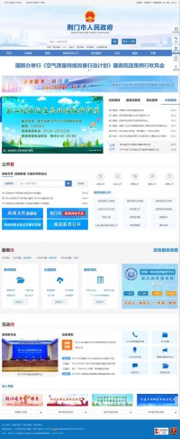 荆门市人民政府