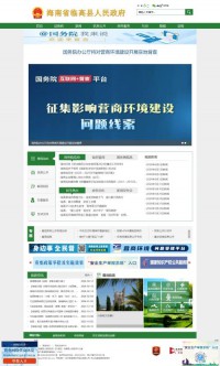 海南临高政府门户网站