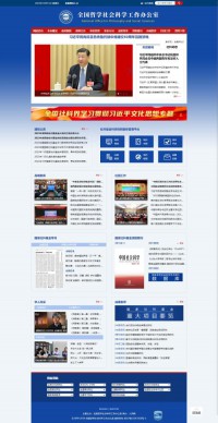 全国哲学社会科学规划办公室