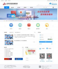 上海市民信息服务网
