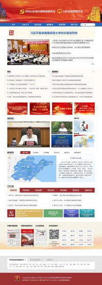 山东省纪委监委网