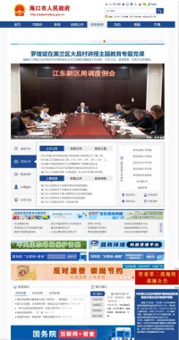 海口市政府门户网