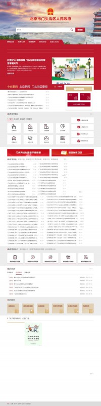 门头沟政府信息网