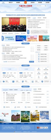 六盘水市人民政府