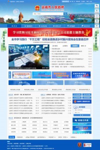 运城市政府公众信息网