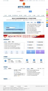 咸宁市人民政府