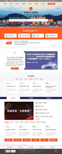 台州市人民政府网