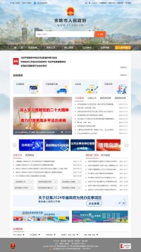 中国余姚政府门户网站