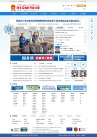 阿克苏市政府网站