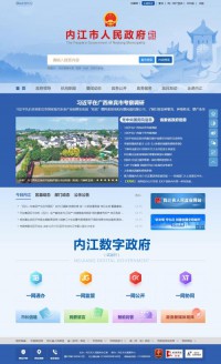 内江市政府网