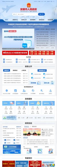 安顺市人民政府门户网