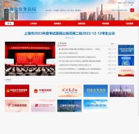 上海市公务员局