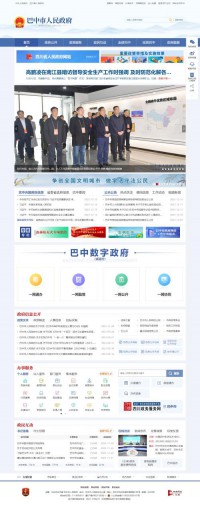 巴中市人民政府