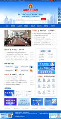 淄博市人民政府