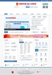 海门市人民政府