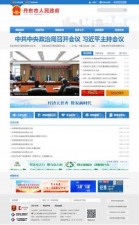 丹东市人民政府