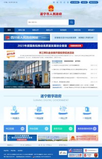 遂宁市人民政府