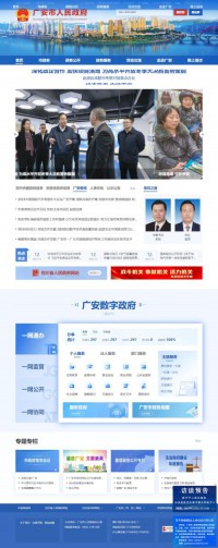 广安市人民政府网