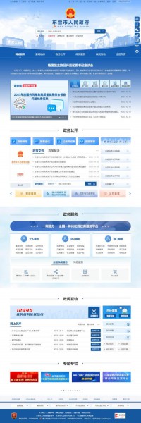 东营市人民政府