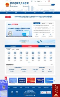 鄂尔多斯市人民政府