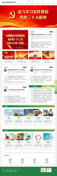 中储粮河南分公司