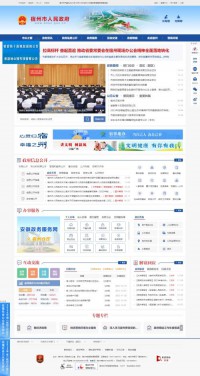 宿州市人民政府