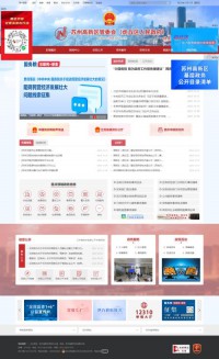 中国苏州高新区