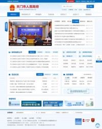 天门市人民政府