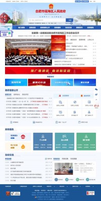 合肥市瑶海区人民政府