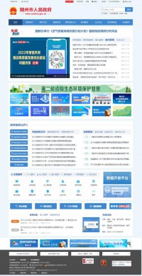 随州市人民政府