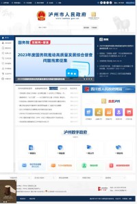 泸州市人民政府公众信息网