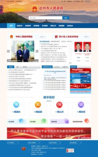 达州市人民政府