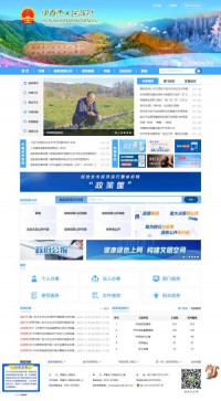 伊春市人民政府