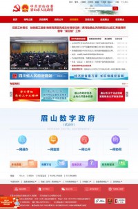 眉山市人民政府