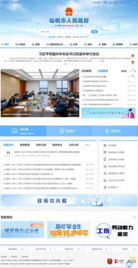 仙桃市人民政府门户网