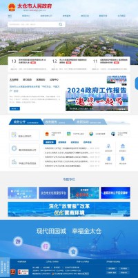 太仓市人民政府