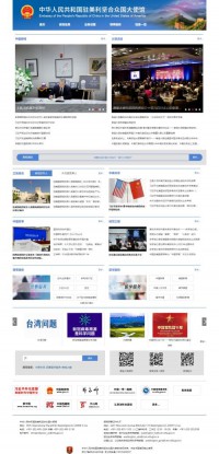 中华人民共和国驻美国大使馆