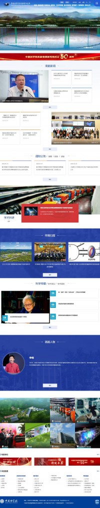 中国科学院高能物理研究所