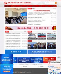 郑州高新技术产业开发区管理委员会