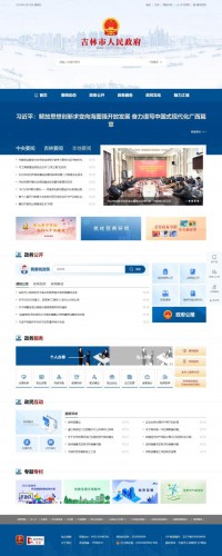 吉林市人民政府网